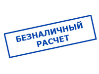 omvolt.ru в Новосибирске - оплата по безналу