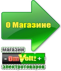 omvolt.ru Стабилизаторы напряжения для газовых котлов в Новосибирске