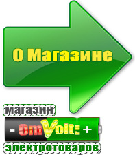 omvolt.ru Садовая техника в Новосибирске